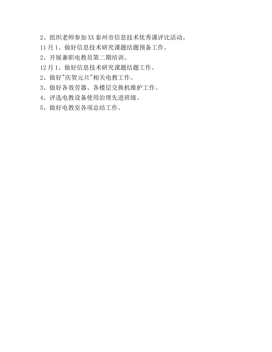 学年度电教工作参考计划范文 _第3页