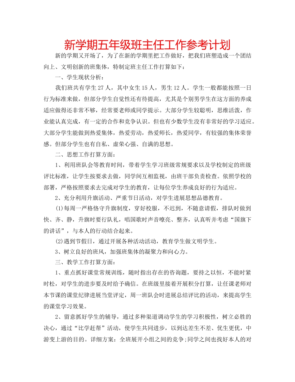 新学期五年级班主任工作参考计划 _第1页