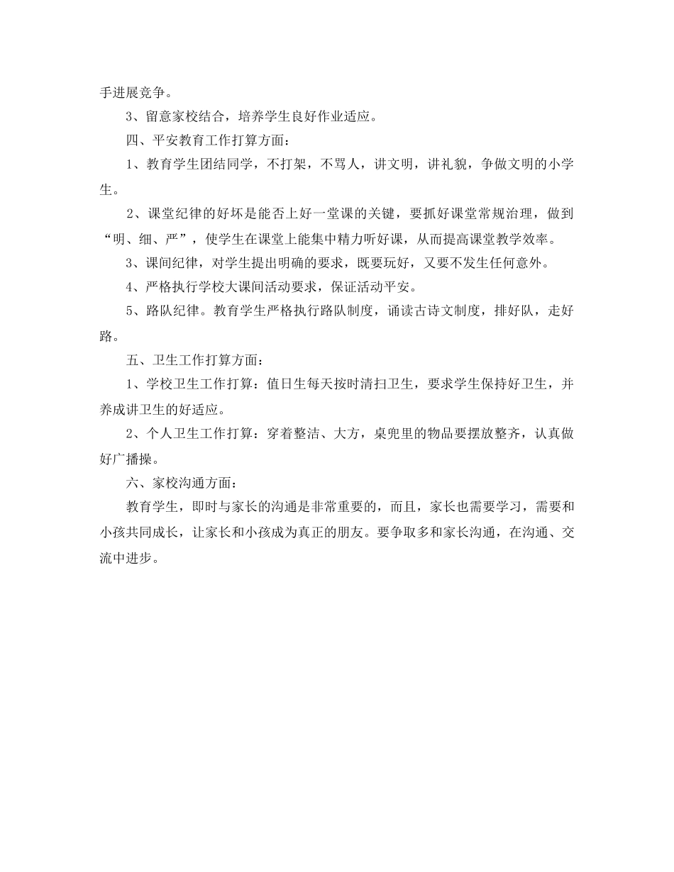 新学期五年级班主任工作参考计划 _第2页