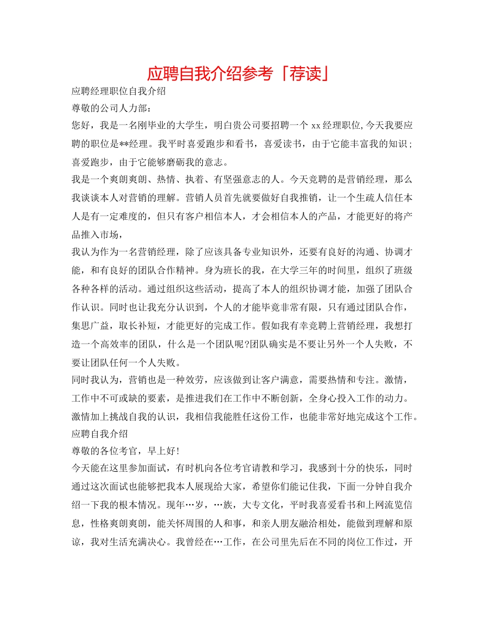 应聘自我介绍参考「荐读」 _第1页