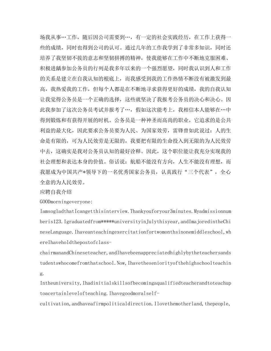 应聘自我介绍参考「荐读」 _第2页