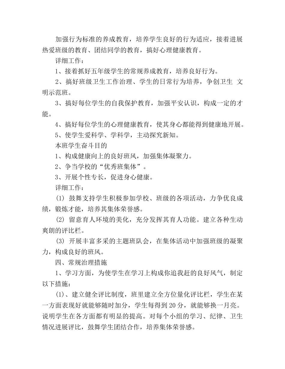 学年度小学教师教育教学工作参考计划 _第2页