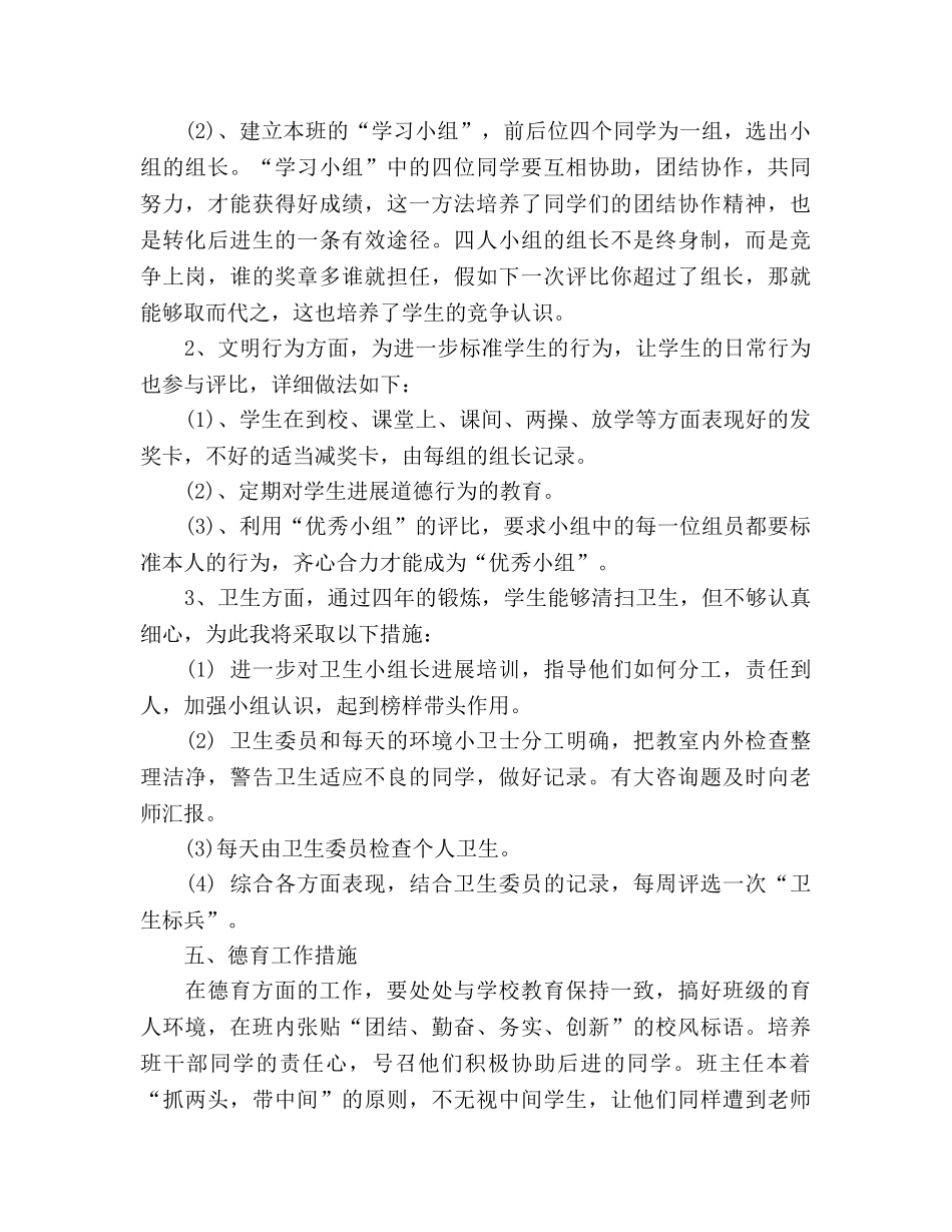 学年度小学教师教育教学工作参考计划 _第3页