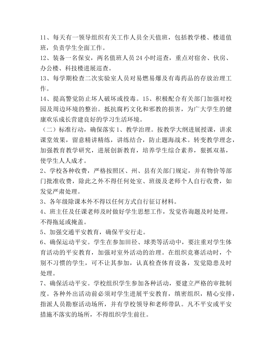 学校2020年社会治安综合治理暨平安建设工作实施参考计划范文 _第3页