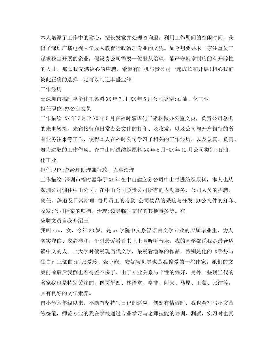 应聘文员自我介绍参考 _第2页