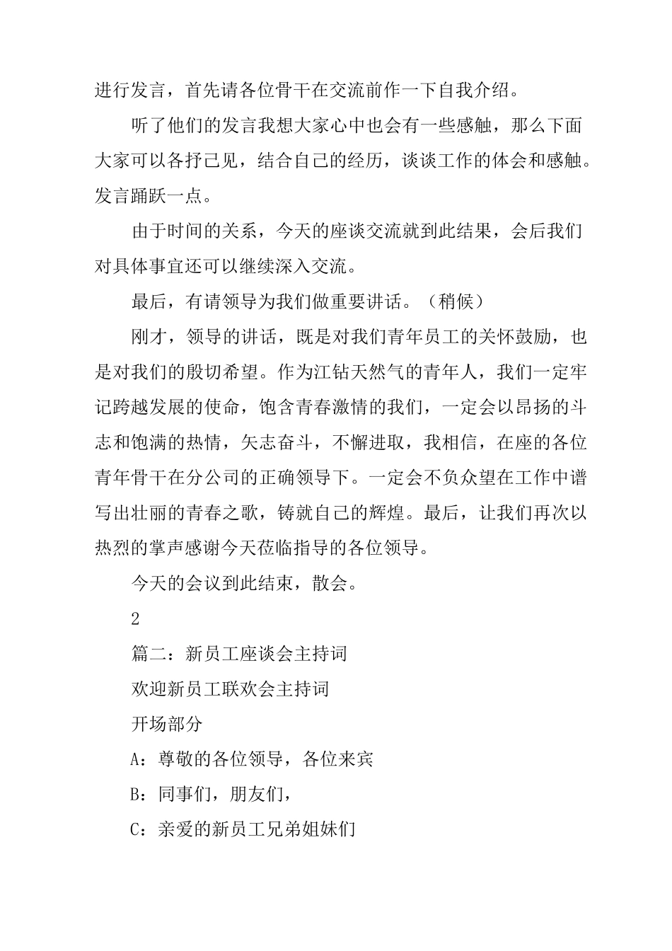 青年员工座谈会主持词_第2页