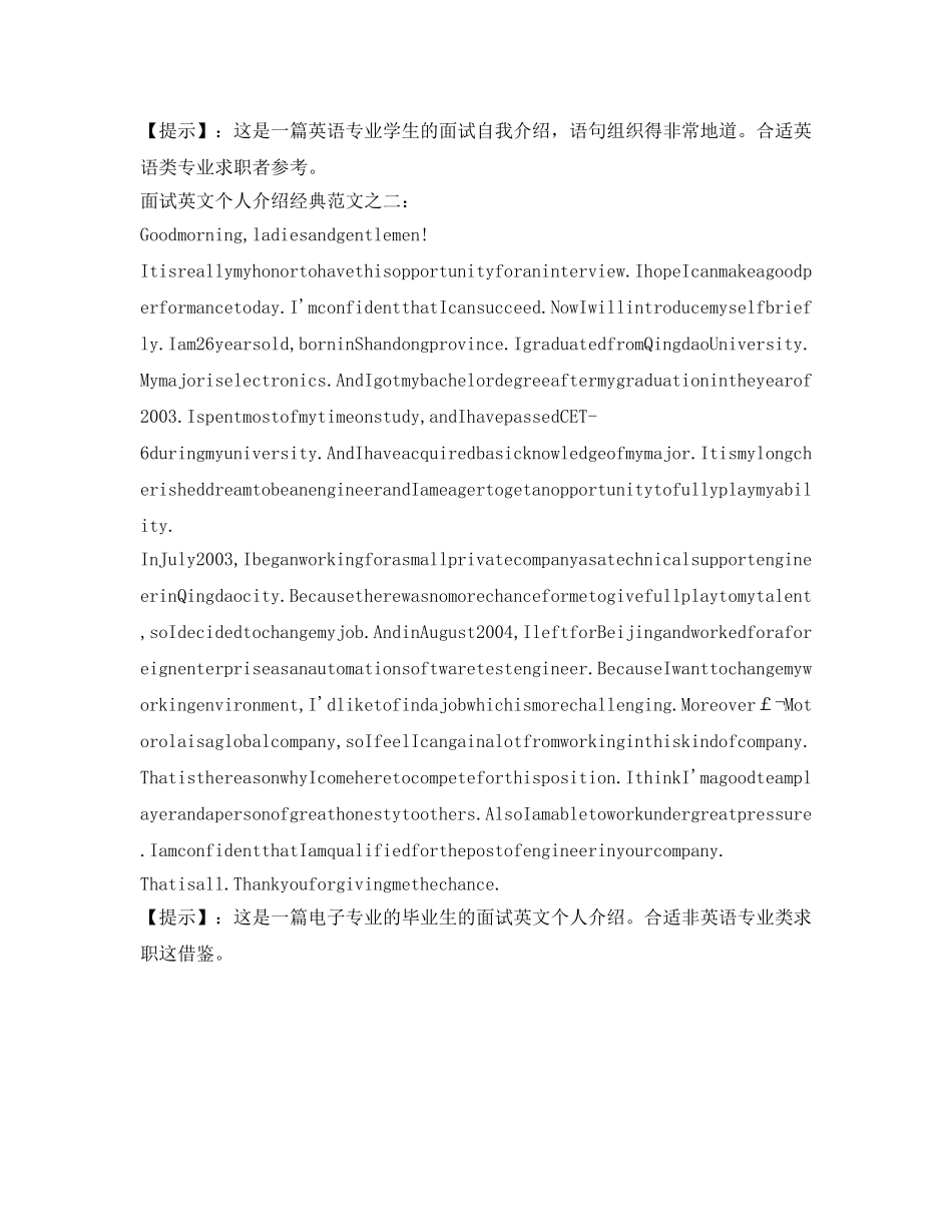 应届毕业生面试英文自我介绍参考范文 _第2页