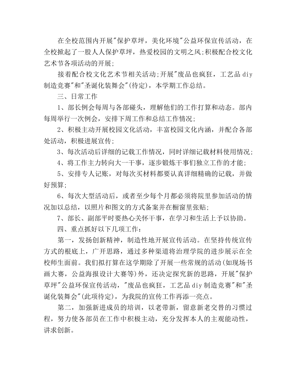 学院宣传部工作参考计划范文 _第2页