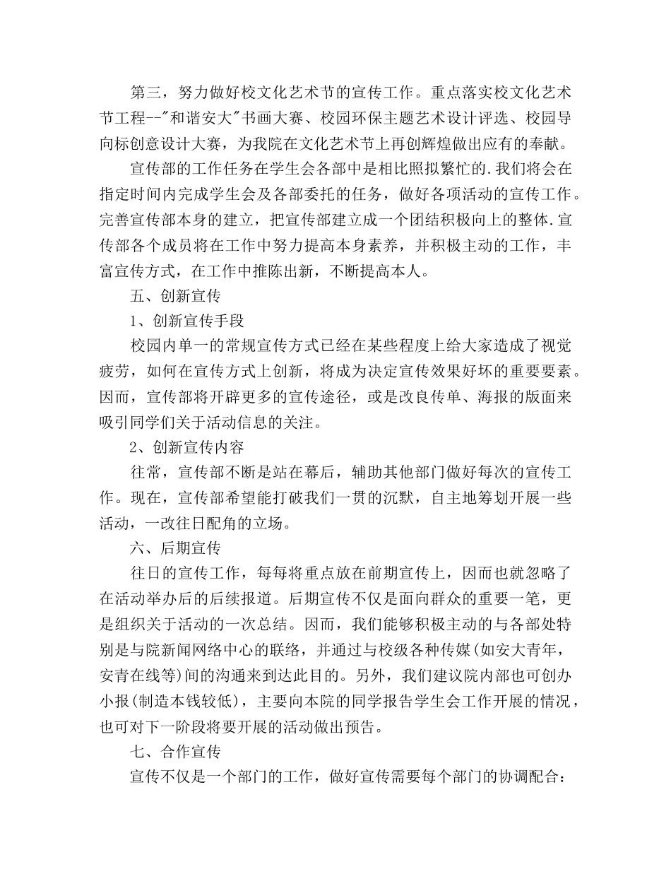 学院宣传部工作参考计划范文 _第3页