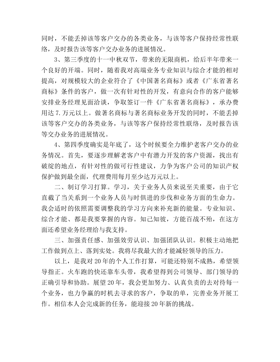 业务员个人年度参考计划书5篇 _第2页