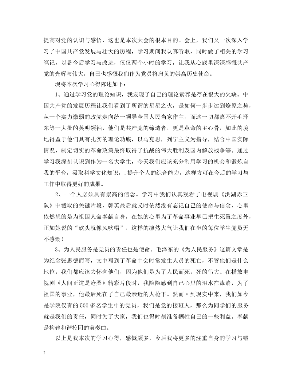 学习《红色经典中的理想主义精神》心得体会 _第2页