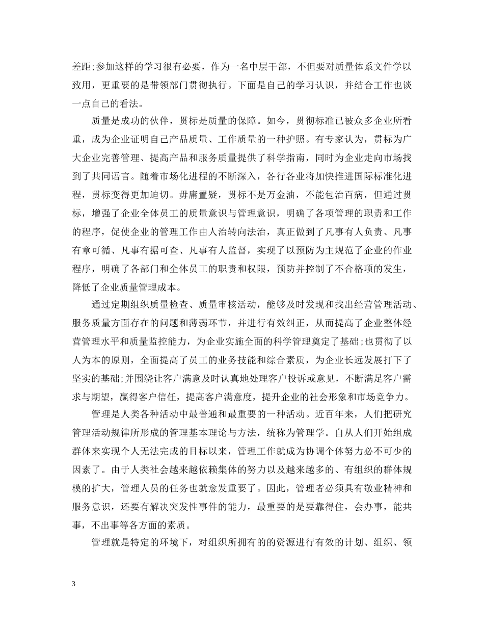 学习质量管理心得体会 _第3页