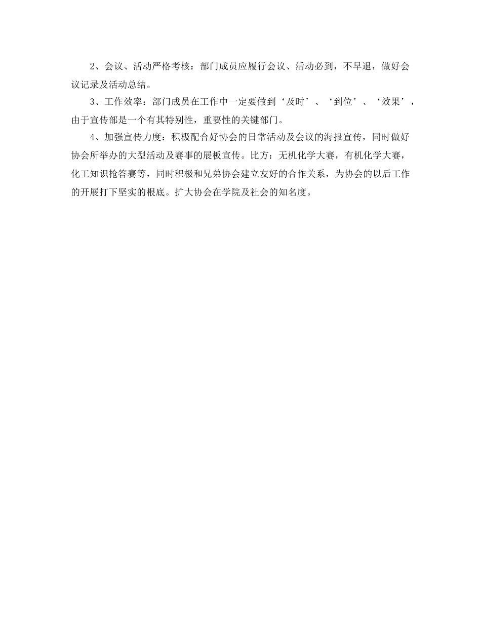 宣传部下半年工作参考计划范文 _第2页