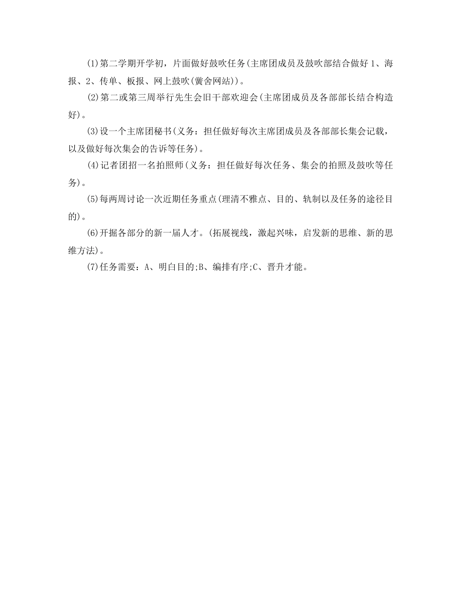 学生会主席工作参考计划 _第2页