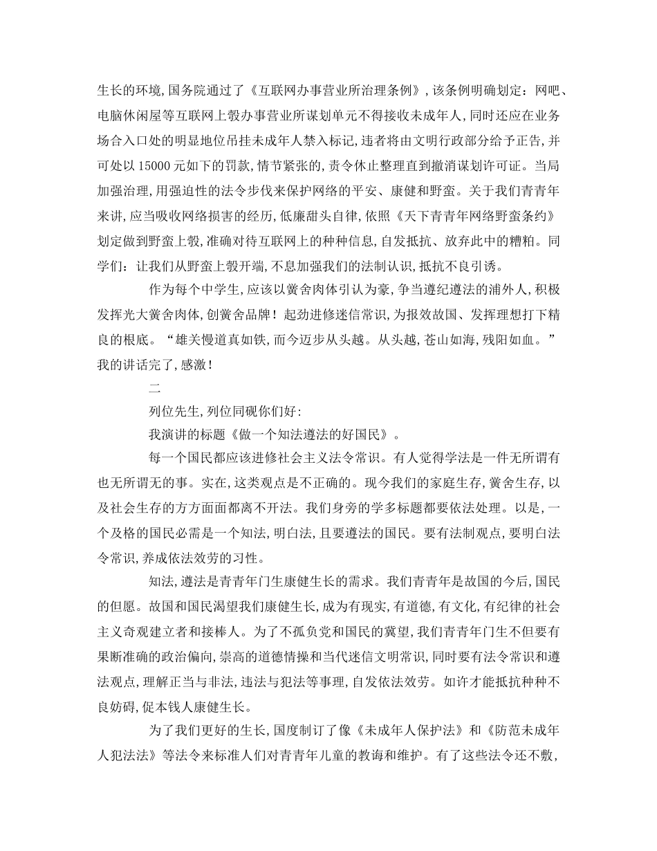 学宪法讲宪法小学生参考演讲稿 _第2页