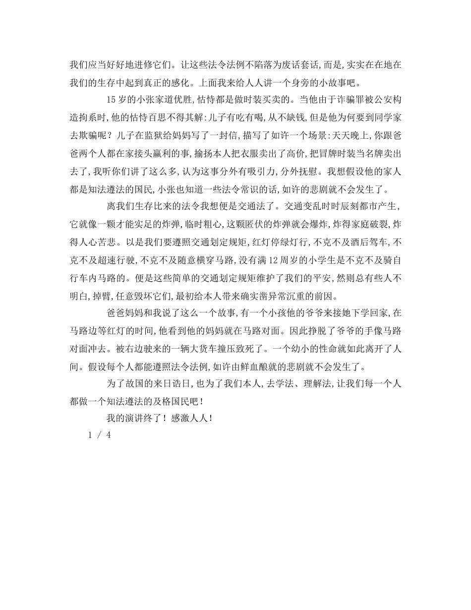 学宪法讲宪法小学生参考演讲稿 _第3页