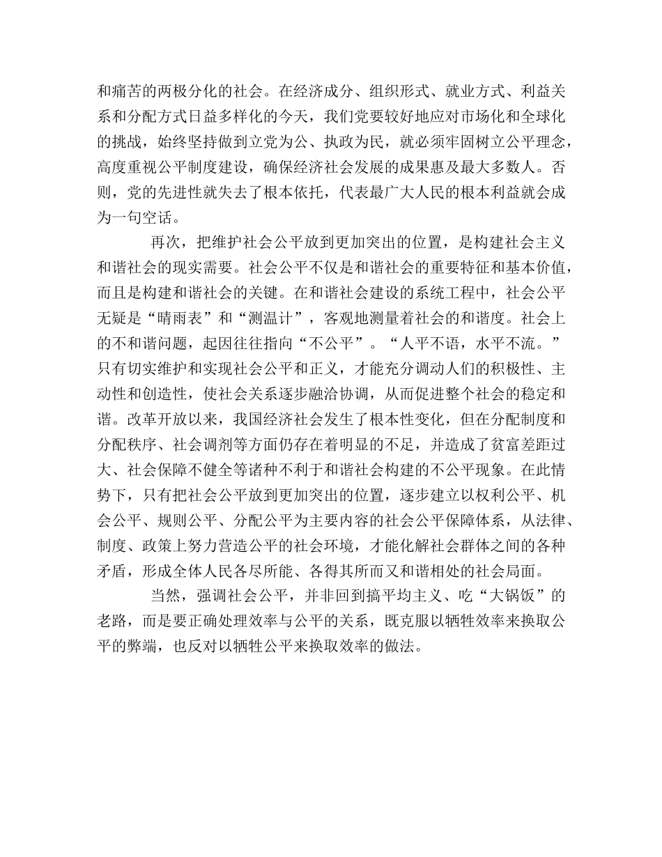 学习十六届六中全会精神体会 _第2页