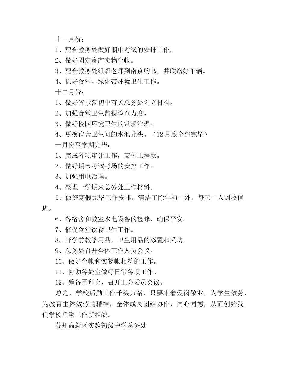 学校后勤工作参考计划 (2)(1) _第3页