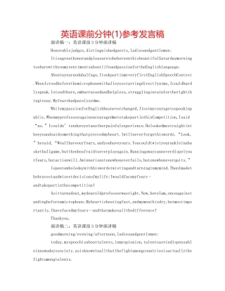 英语课前分钟(1)参考发言稿 