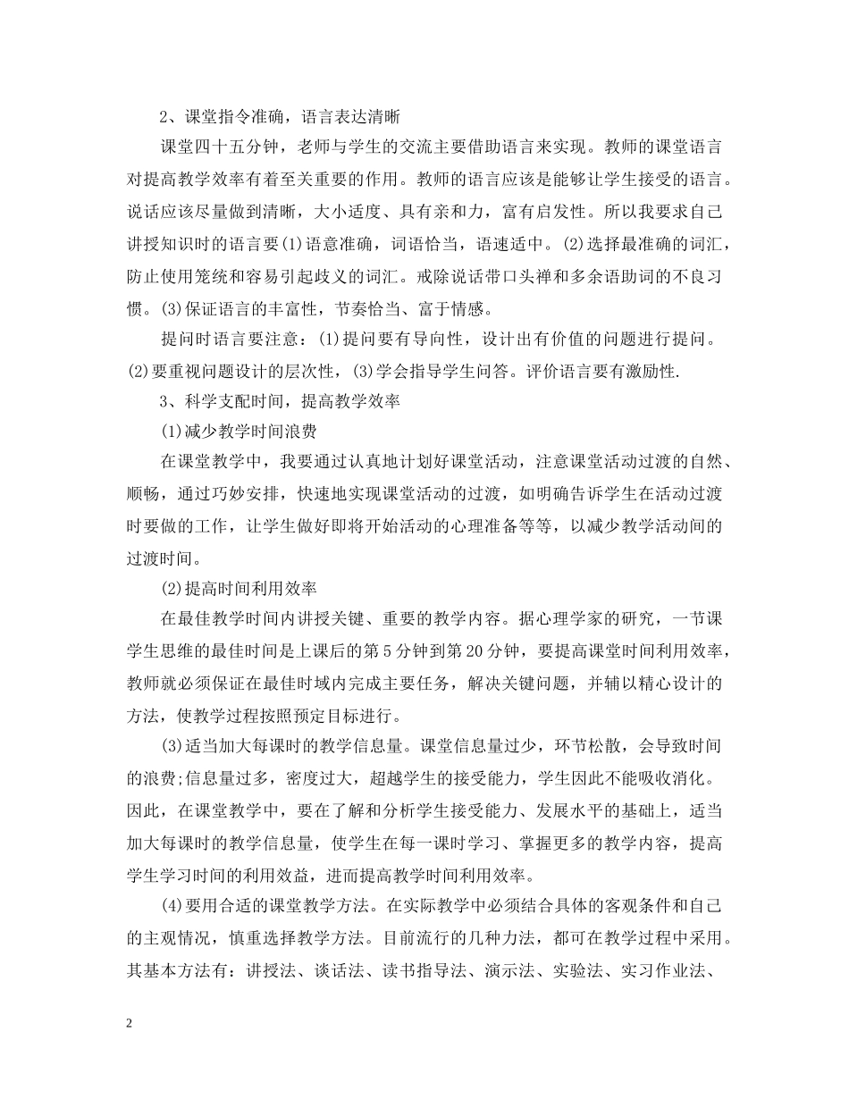 学习优秀党员的心得体会 _第2页