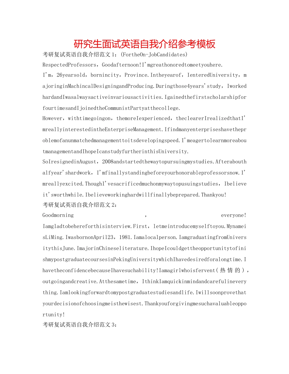 研究生面试英语自我介绍参考模板 _第1页