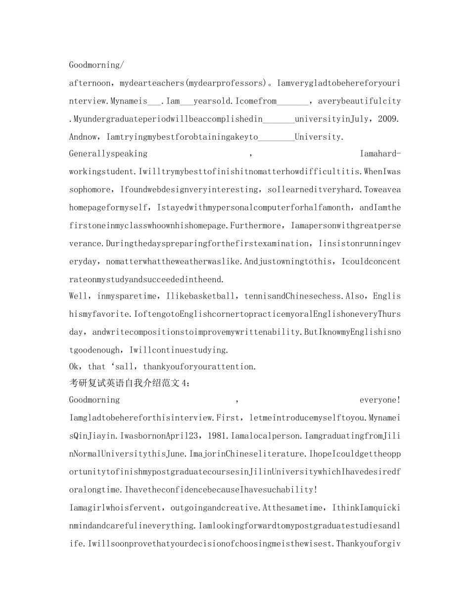 研究生面试英语自我介绍参考模板 _第2页
