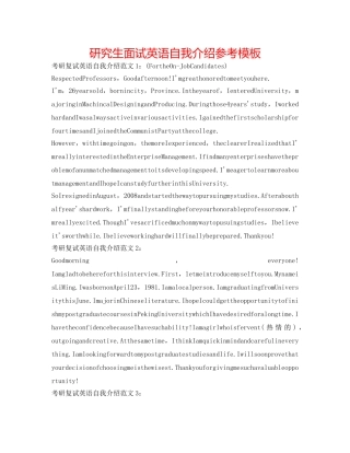 研究生面试英语自我介绍参考模板 