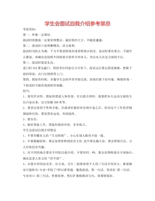 学生会面试自我介绍参考禁忌 