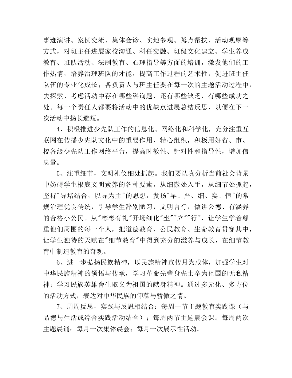 学年第二学期德育工作参考计划(1) _第2页