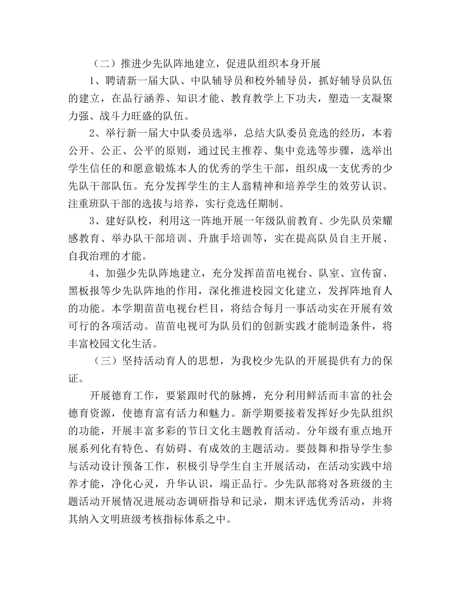 学年第二学期德育工作参考计划(1) _第3页