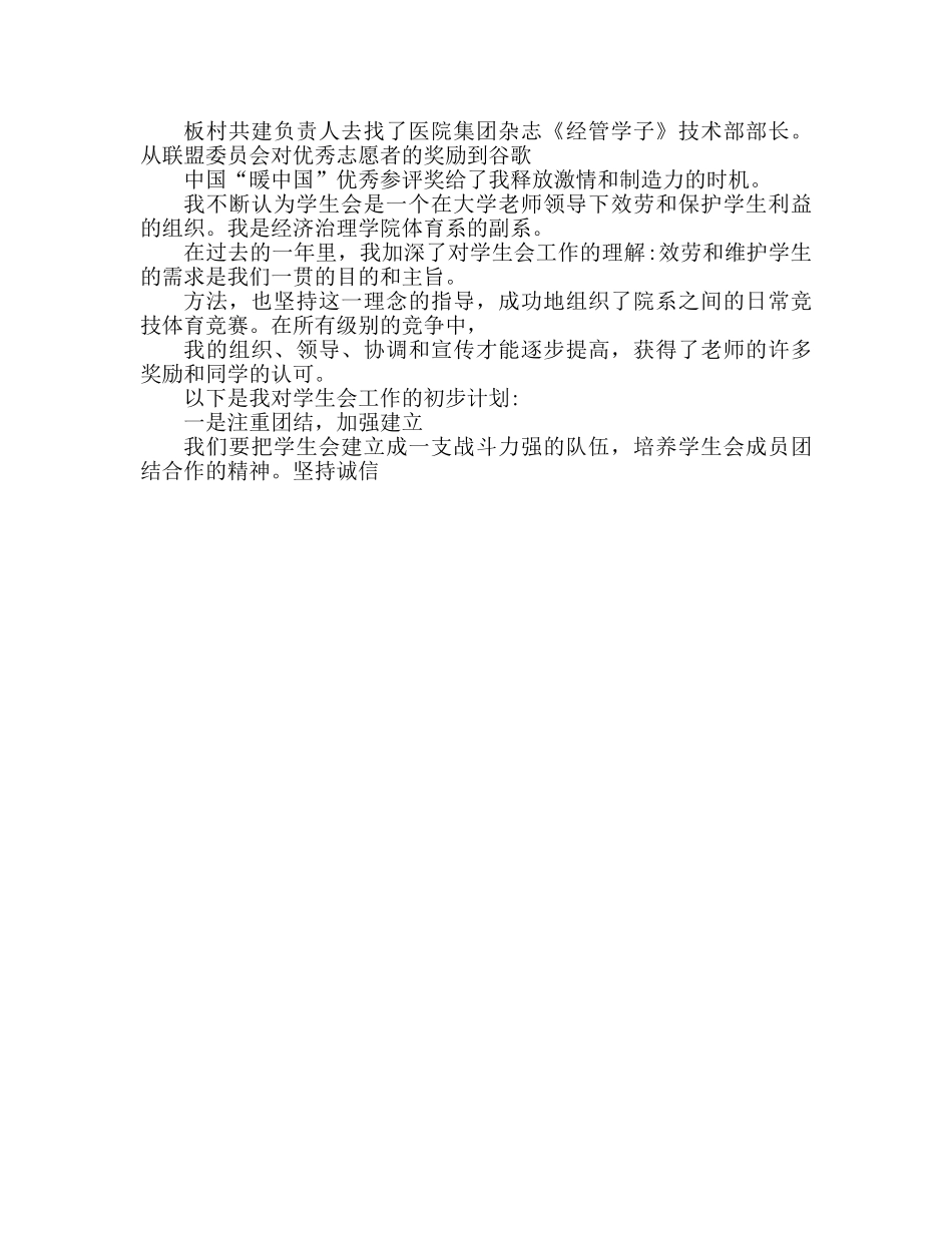 学生会体育部竞选参考演讲稿 _第2页