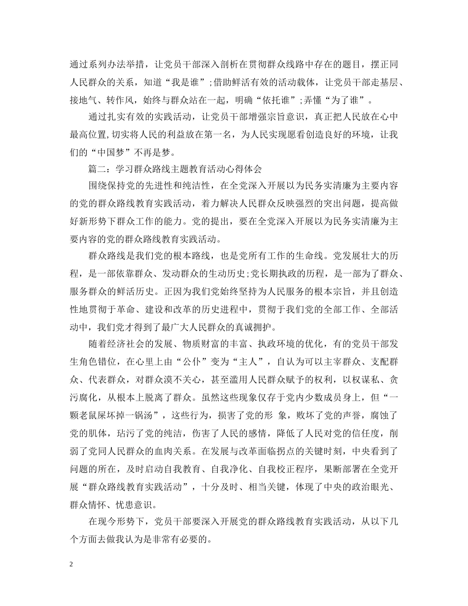 学习群众路线主题教育活动心得体会3篇 _第2页