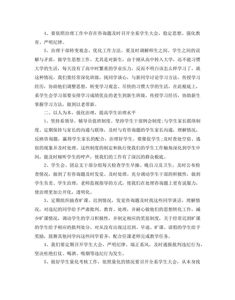 学生管理工作参考计划 _第2页