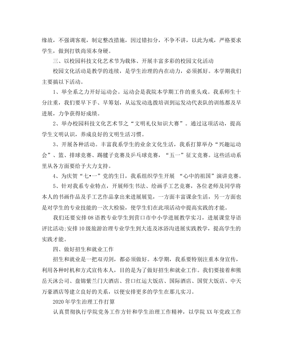 学生管理工作参考计划 _第3页