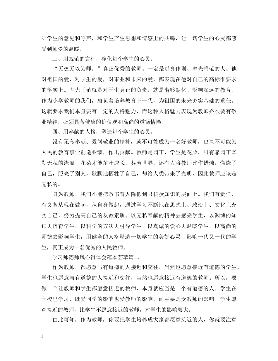 学习师德师风心得体会范本荟萃 _第2页