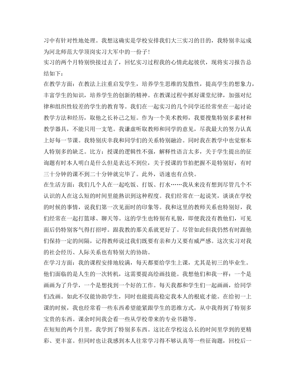 学生顶岗实习毕业生自我鉴定参考 _第2页