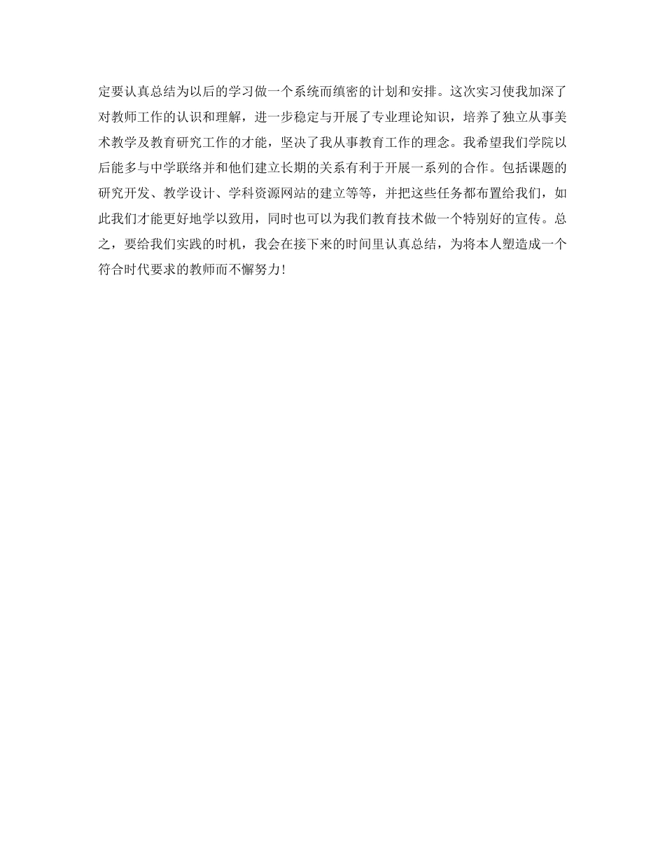 学生顶岗实习毕业生自我鉴定参考 _第3页