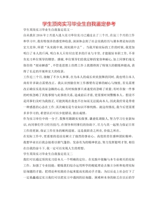 学生顶岗实习毕业生自我鉴定参考 