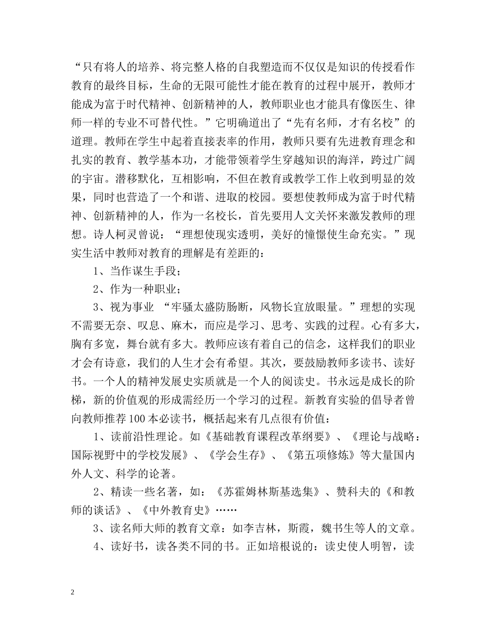 学生管理培训心得体会 _第2页