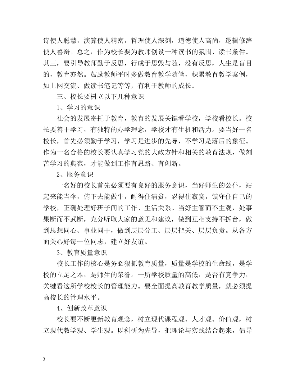 学生管理培训心得体会 _第3页