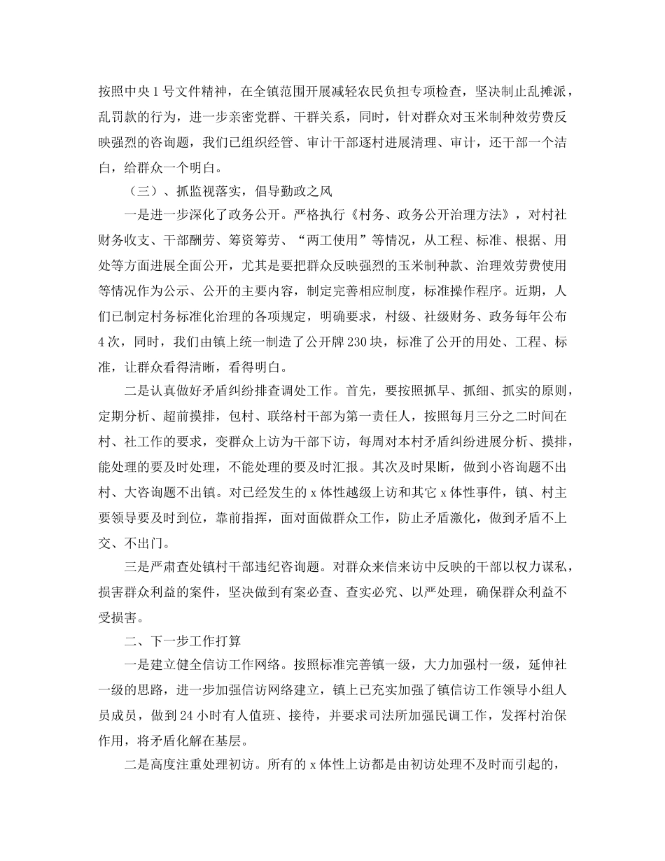 信访工作总结-关于上半年乡镇信访工作总结暨下半年工作参考计划 _第2页