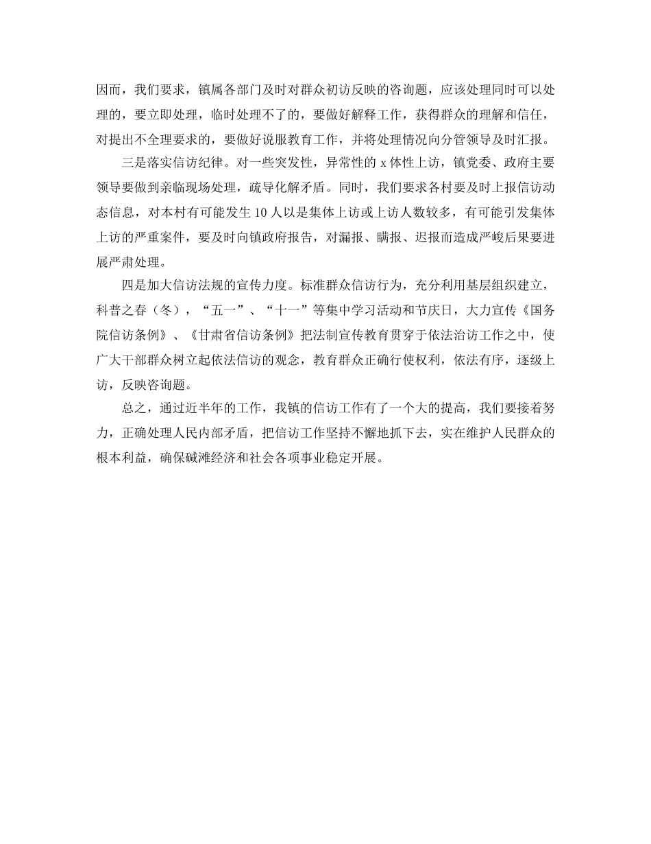 信访工作总结-关于上半年乡镇信访工作总结暨下半年工作参考计划 _第3页