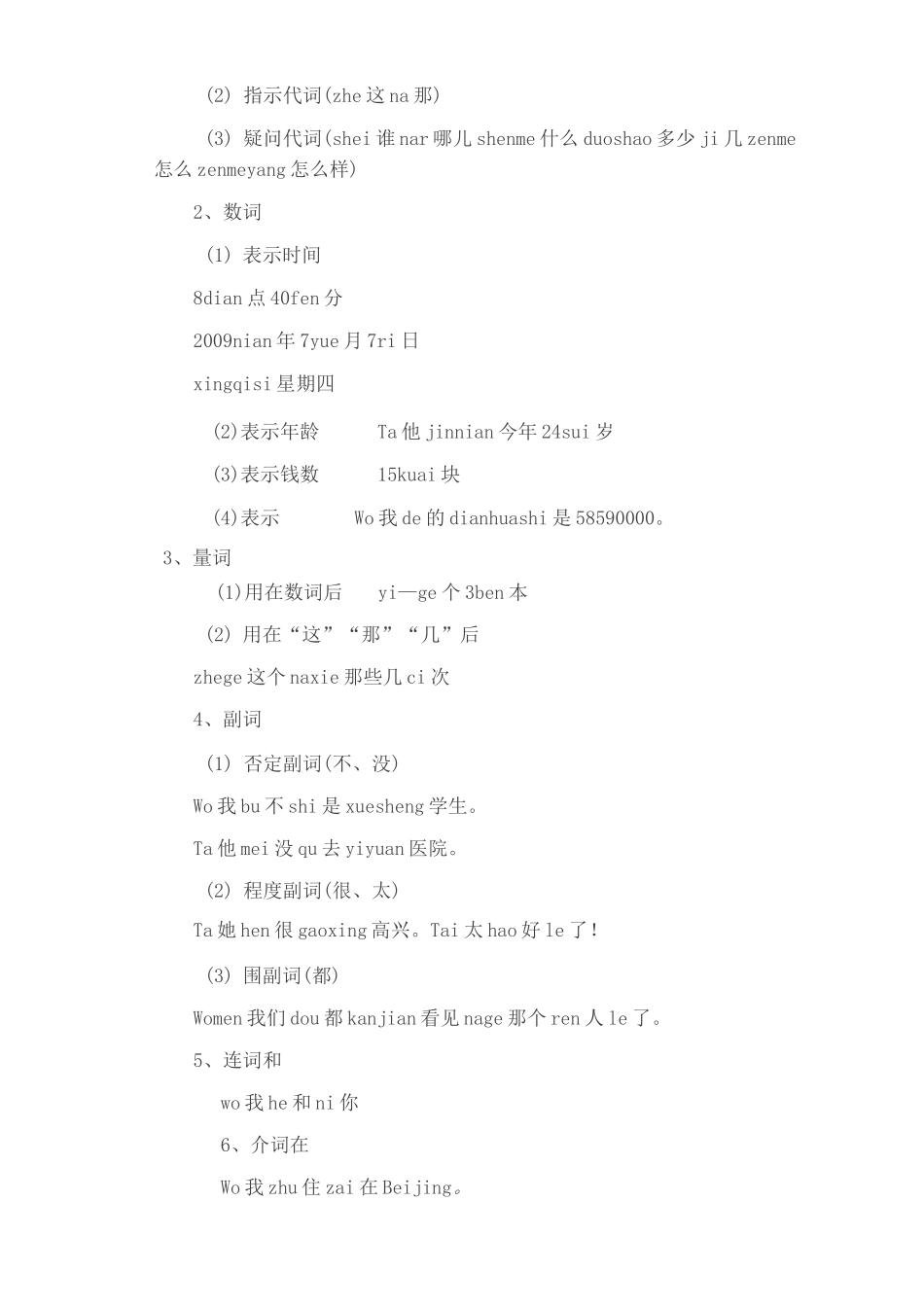 HSK1教学大纲设计及教学计划清单_第2页