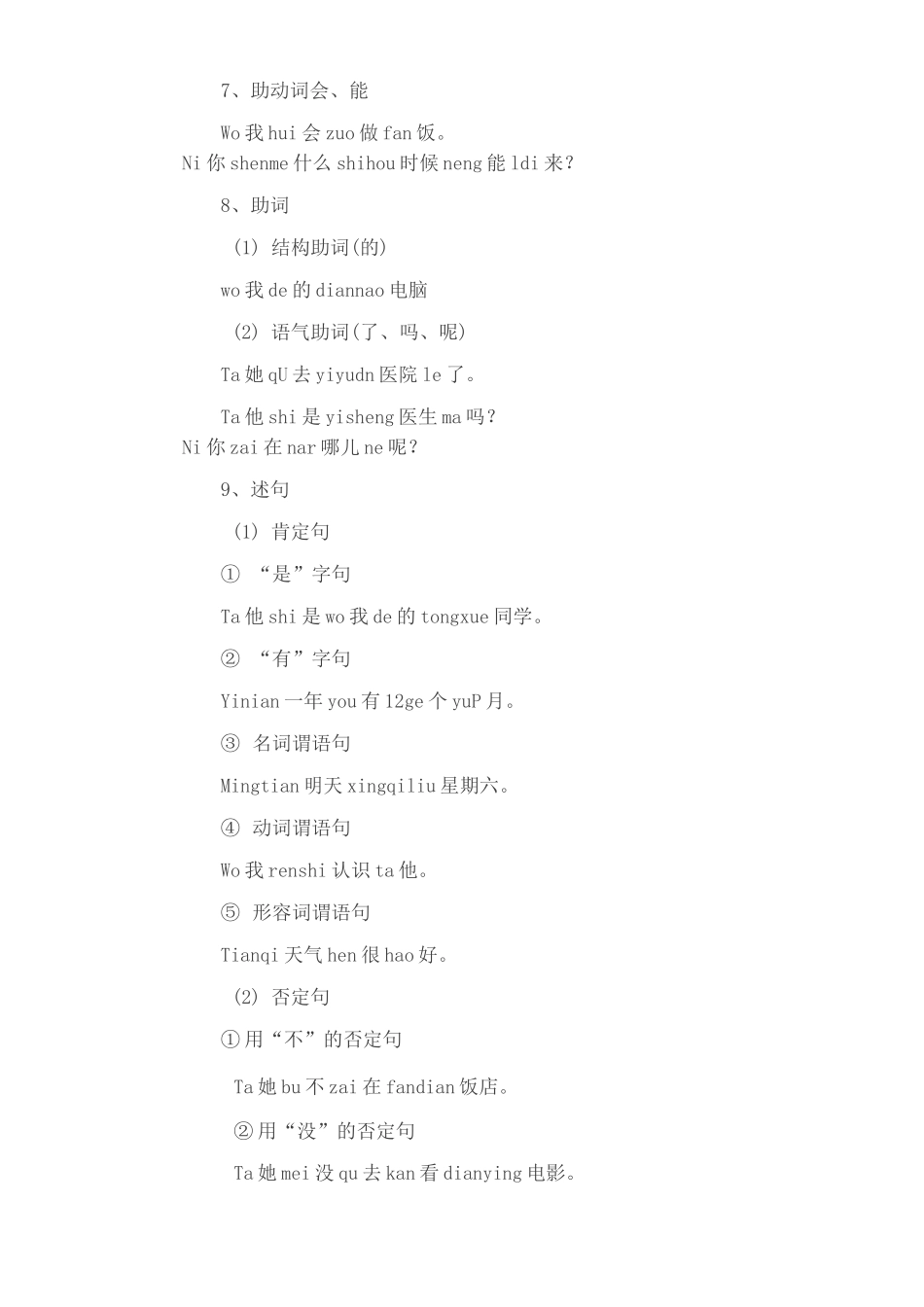 HSK1教学大纲设计及教学计划清单_第3页