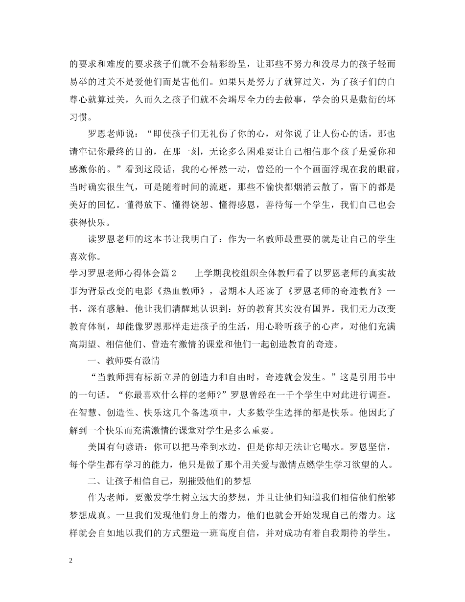 学习罗恩老师心得体会 _第2页