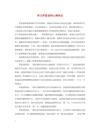 学习罗恩老师心得体会 