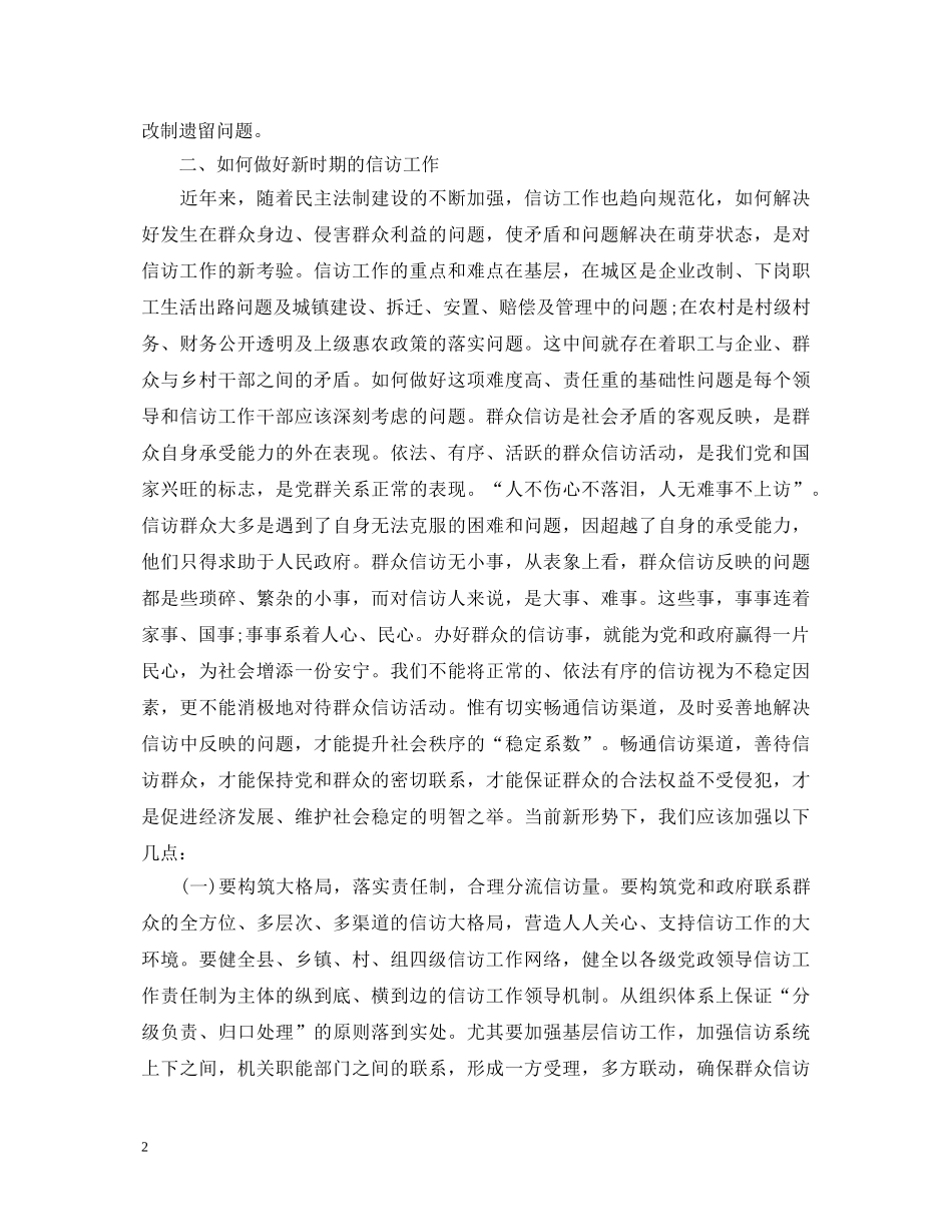 信访学习培训心得体会感想 _第2页