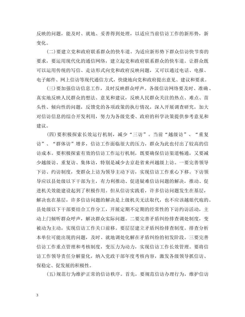 信访学习培训心得体会感想 _第3页