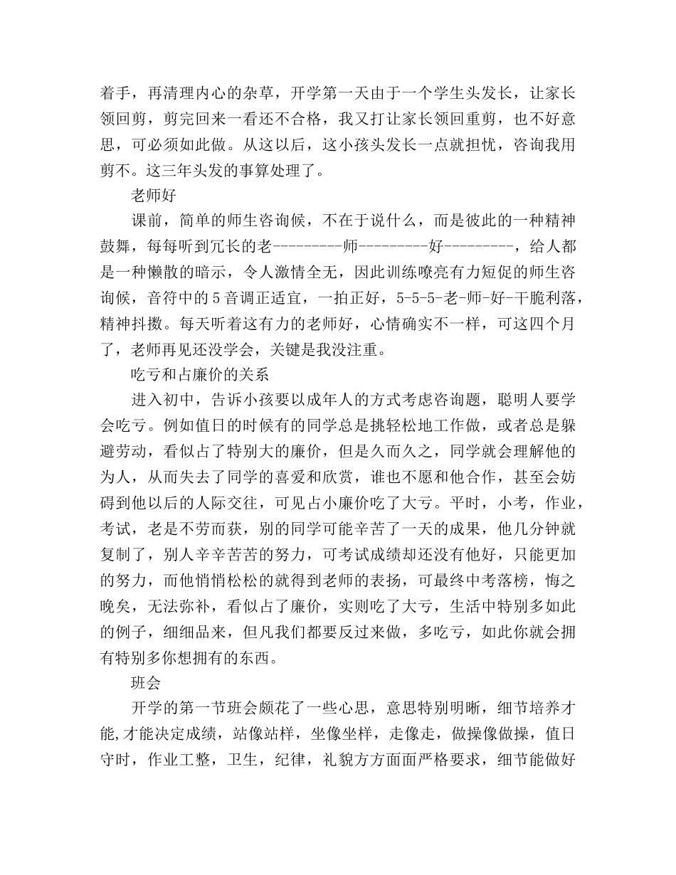 优秀教师参考演讲稿 _第2页