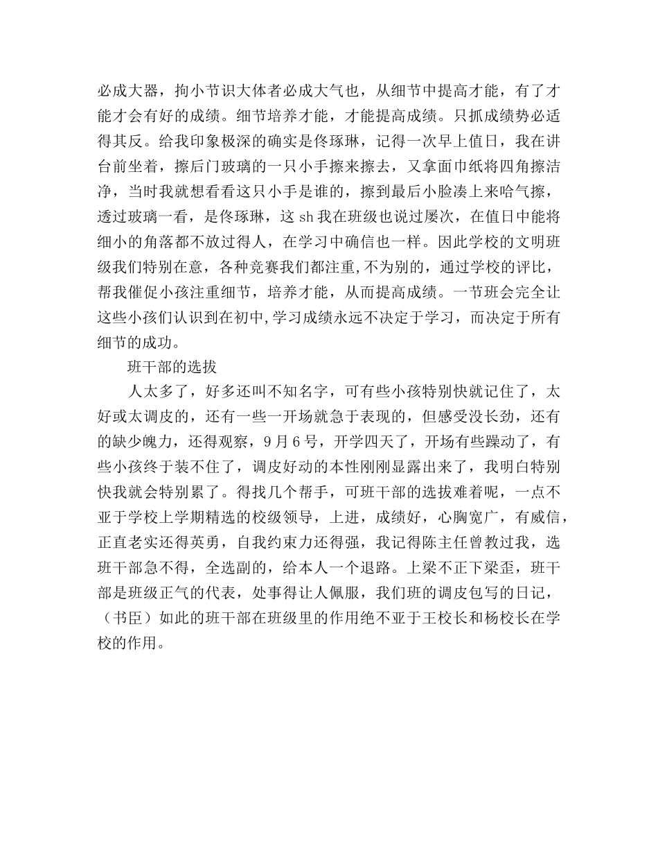 优秀教师参考演讲稿 _第3页